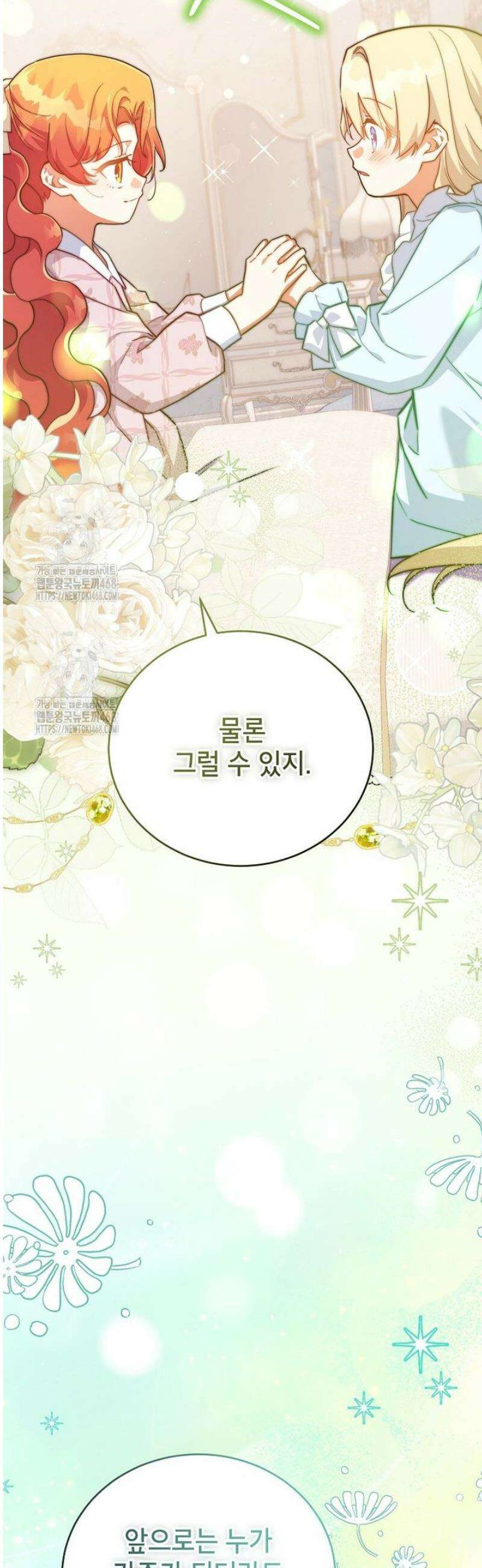 꽃을 피우는 아기 가주님 78화 18
