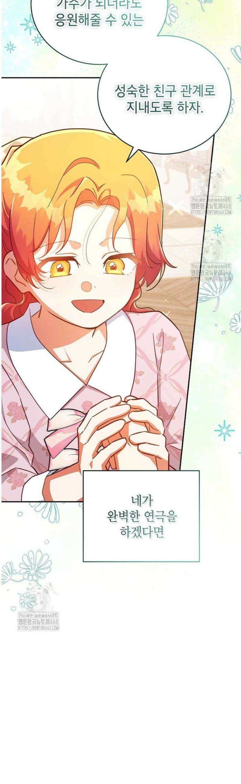 꽃을 피우는 아기 가주님 78화 19