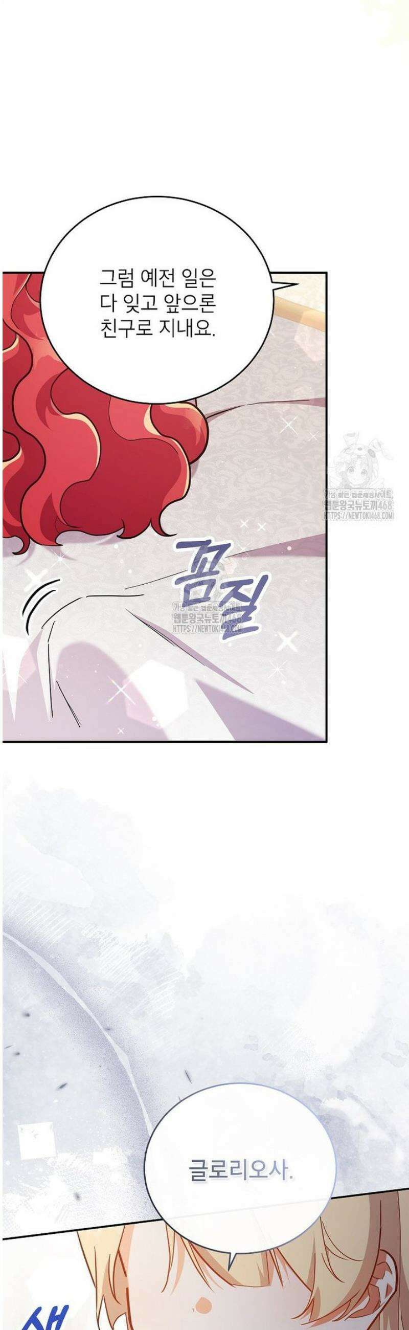 꽃을 피우는 아기 가주님 78화 22