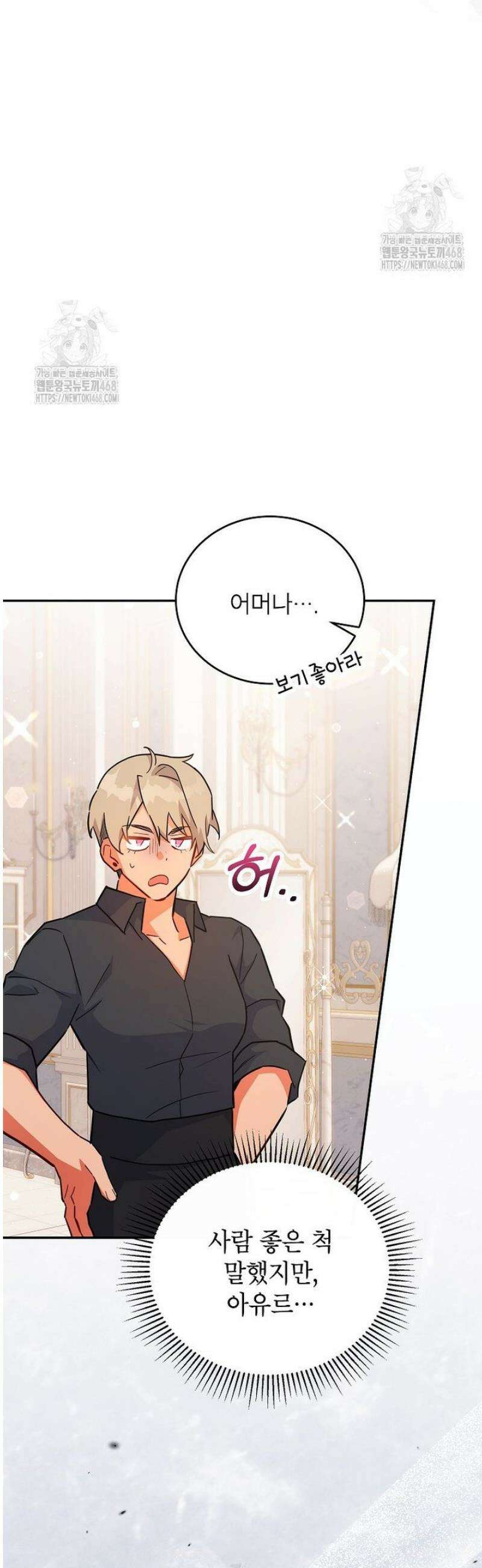 꽃을 피우는 아기 가주님 78화 24