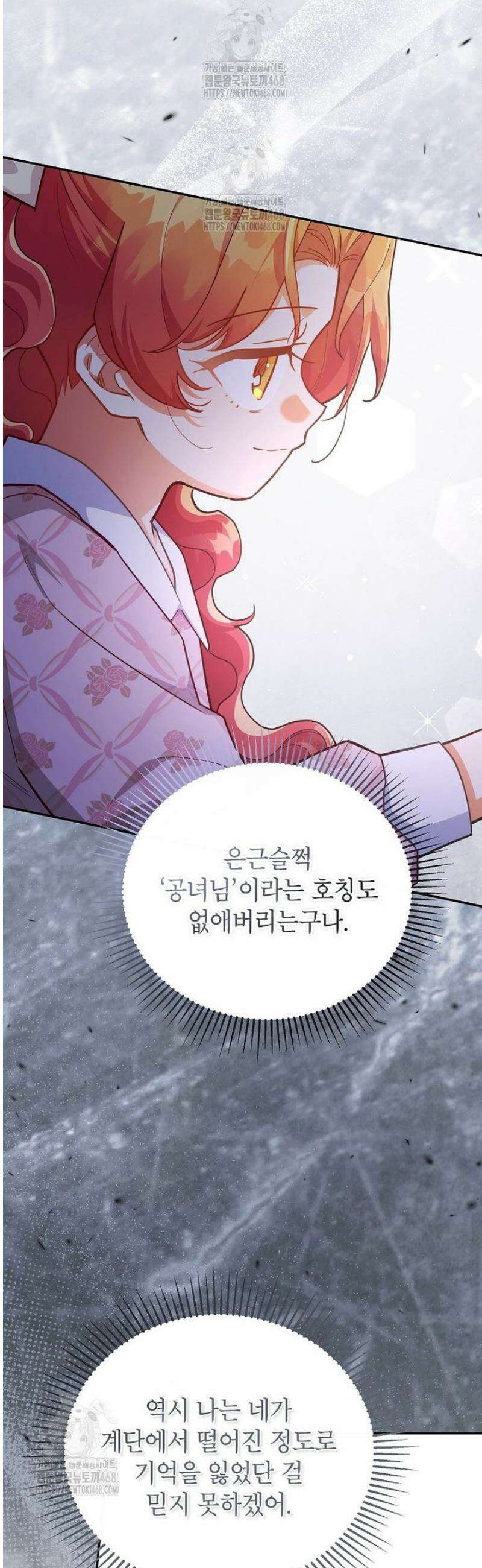 꽃을 피우는 아기 가주님 78화 25