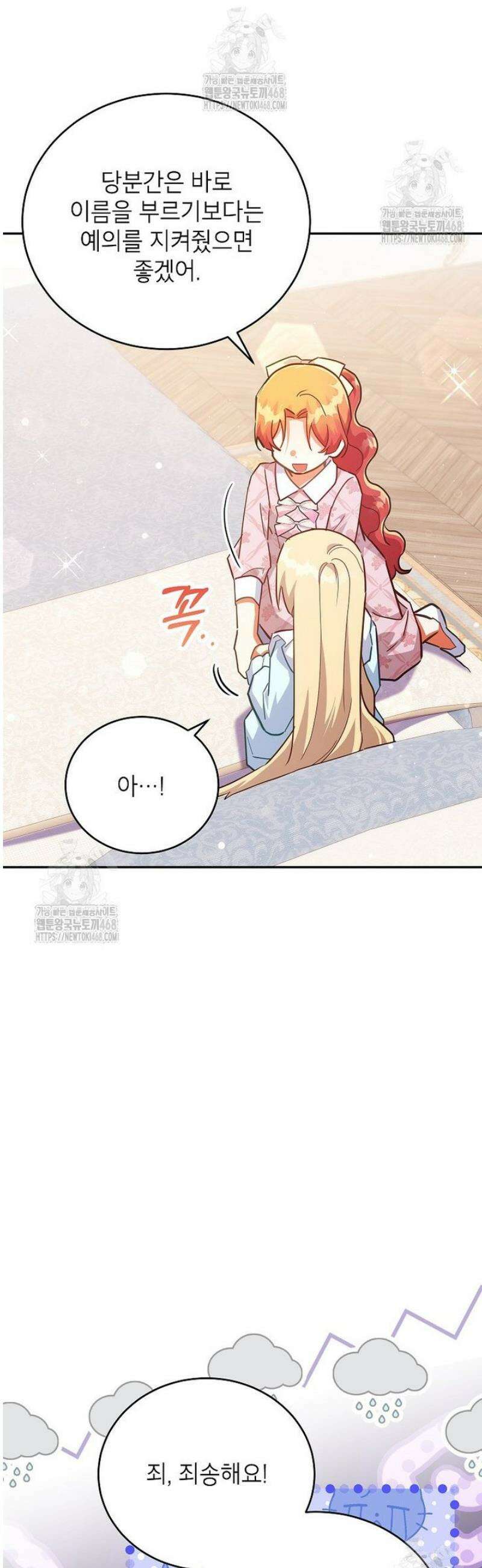 꽃을 피우는 아기 가주님 78화 29