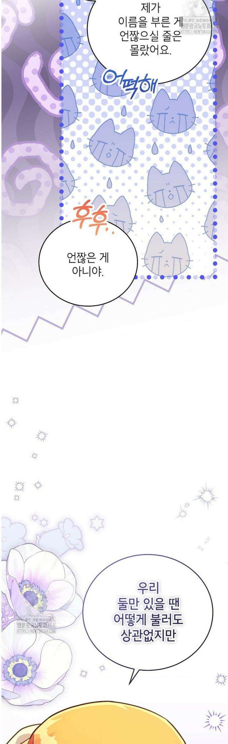 꽃을 피우는 아기 가주님 78화 30