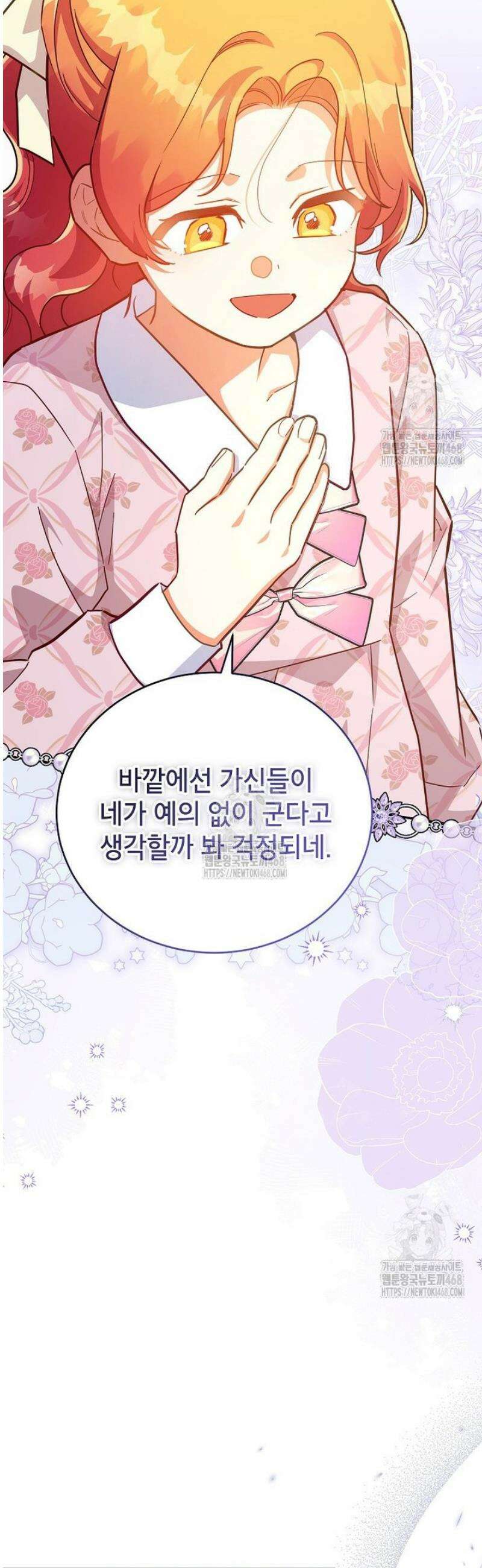 꽃을 피우는 아기 가주님 78화 31