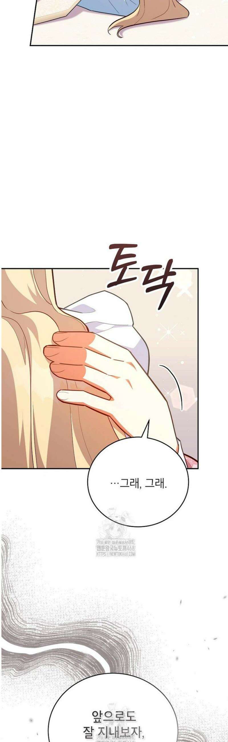 꽃을 피우는 아기 가주님 78화 35