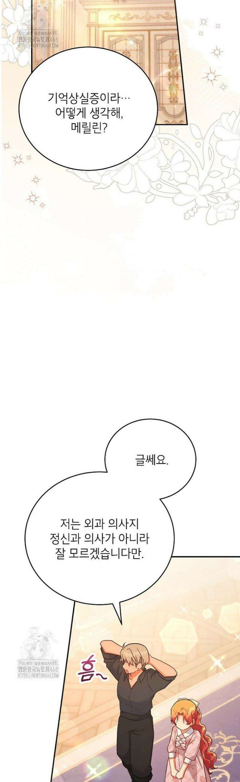 꽃을 피우는 아기 가주님 78화 38