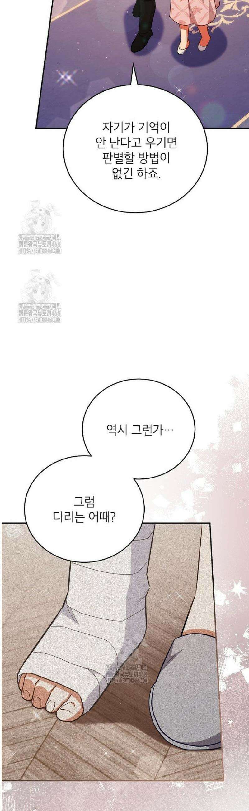 꽃을 피우는 아기 가주님 78화 39