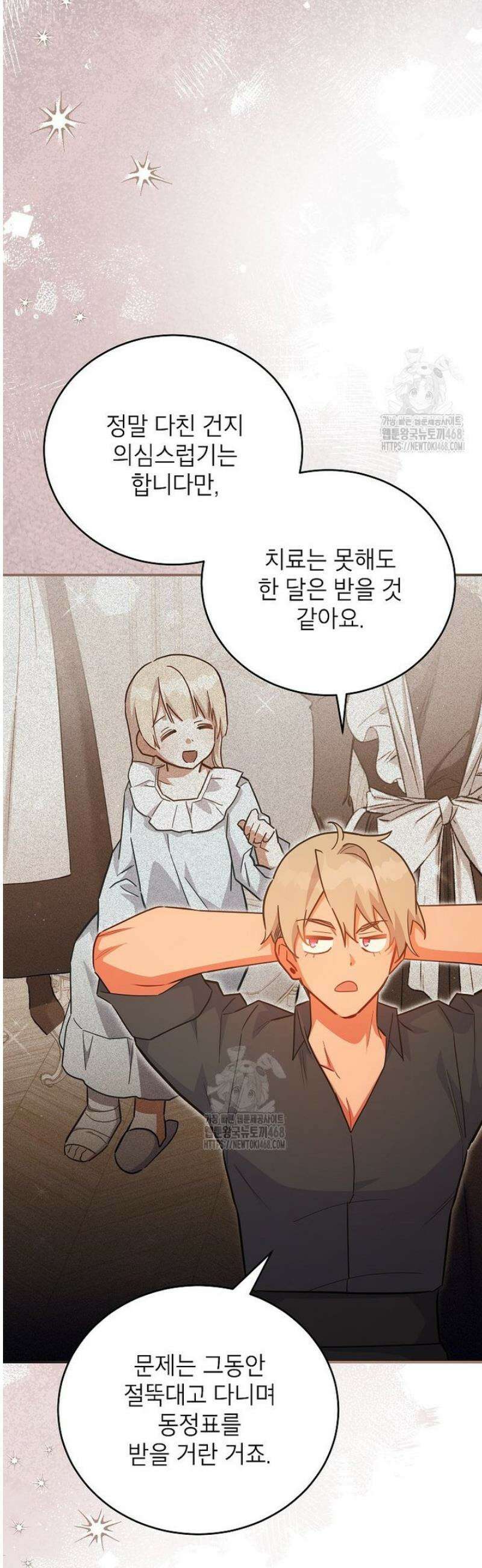꽃을 피우는 아기 가주님 78화 40