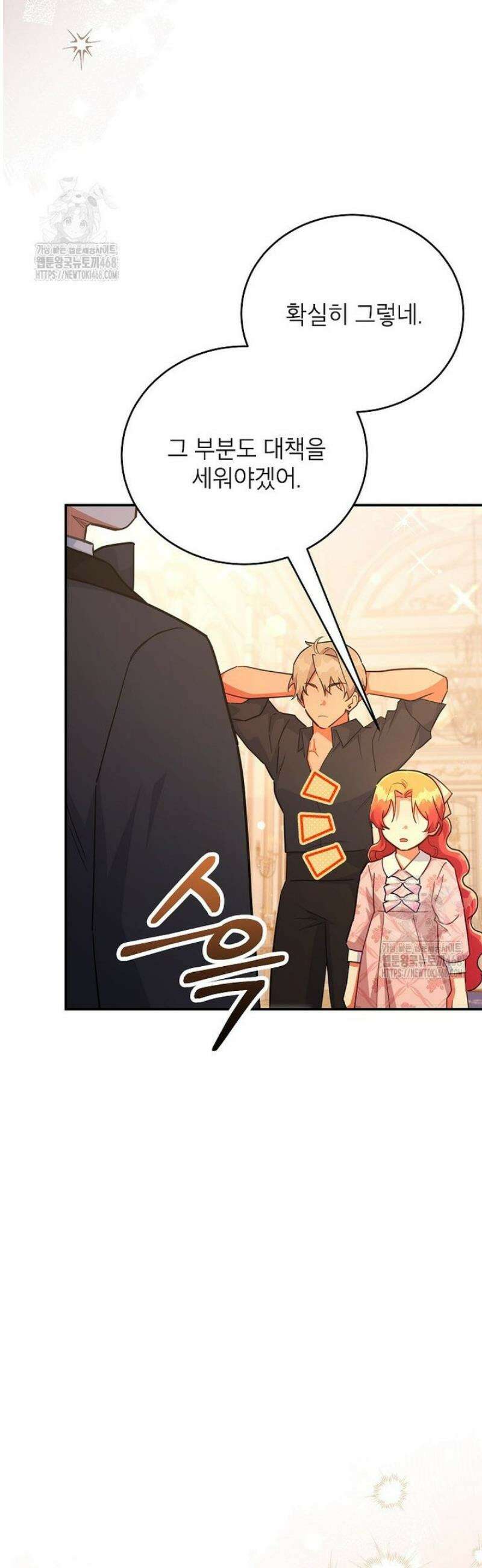 꽃을 피우는 아기 가주님 78화 41