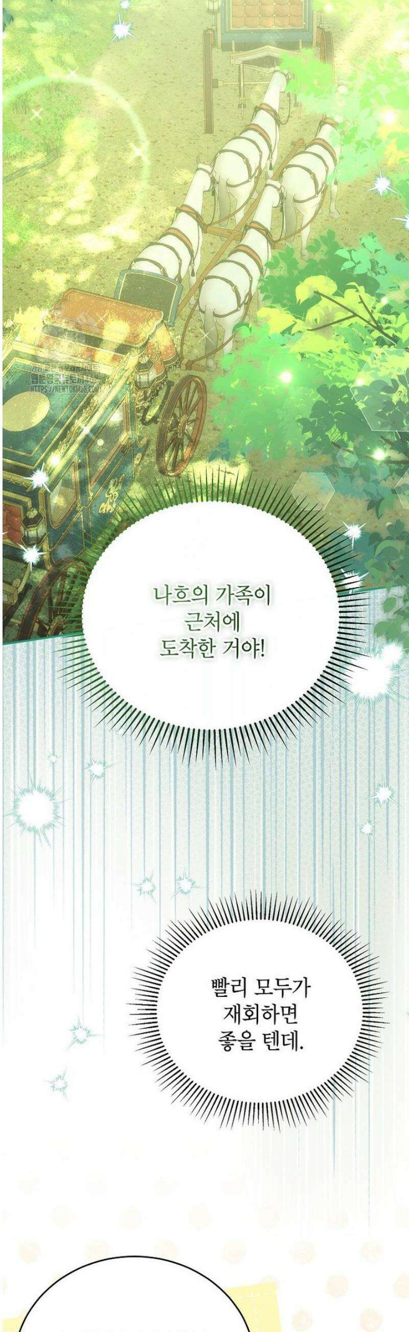 꽃을 피우는 아기 가주님 78화 44