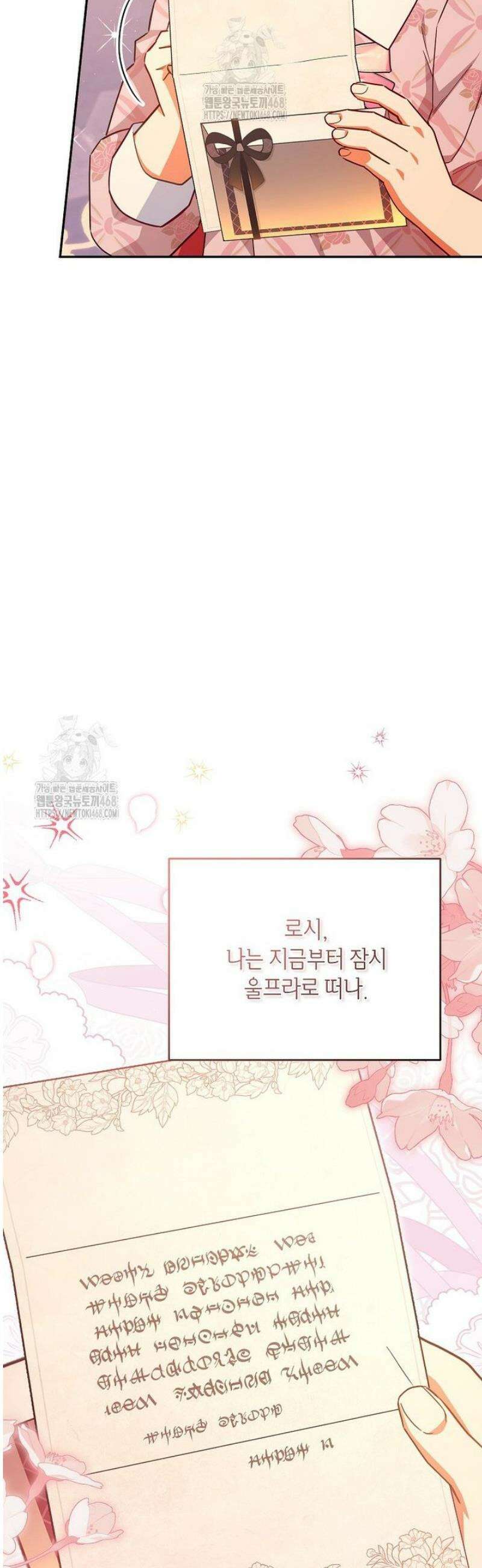 꽃을 피우는 아기 가주님 78화 46