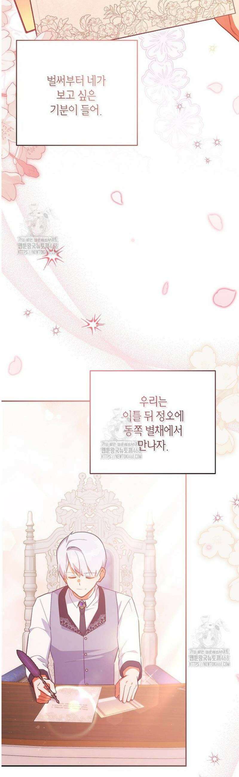 꽃을 피우는 아기 가주님 78화 47