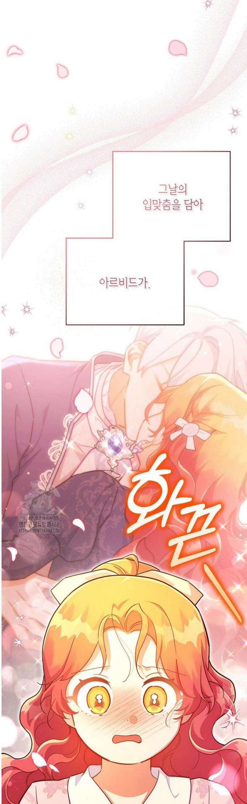 꽃을 피우는 아기 가주님 78화 48