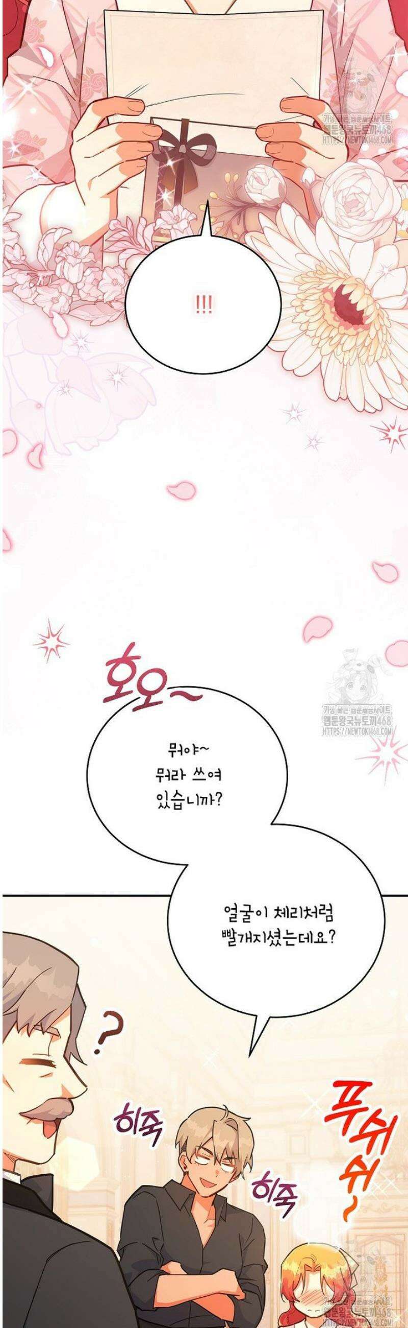 꽃을 피우는 아기 가주님 78화 49