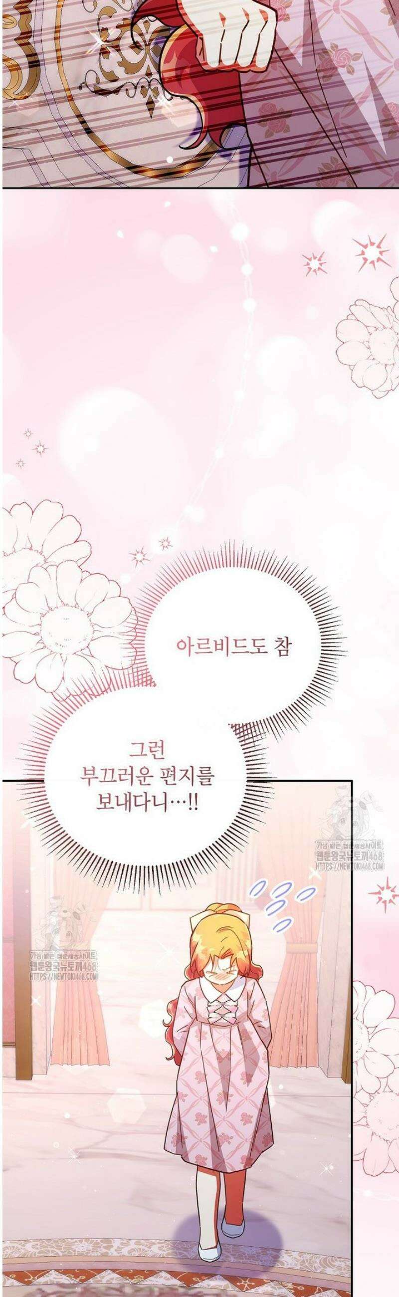 꽃을 피우는 아기 가주님 78화 52