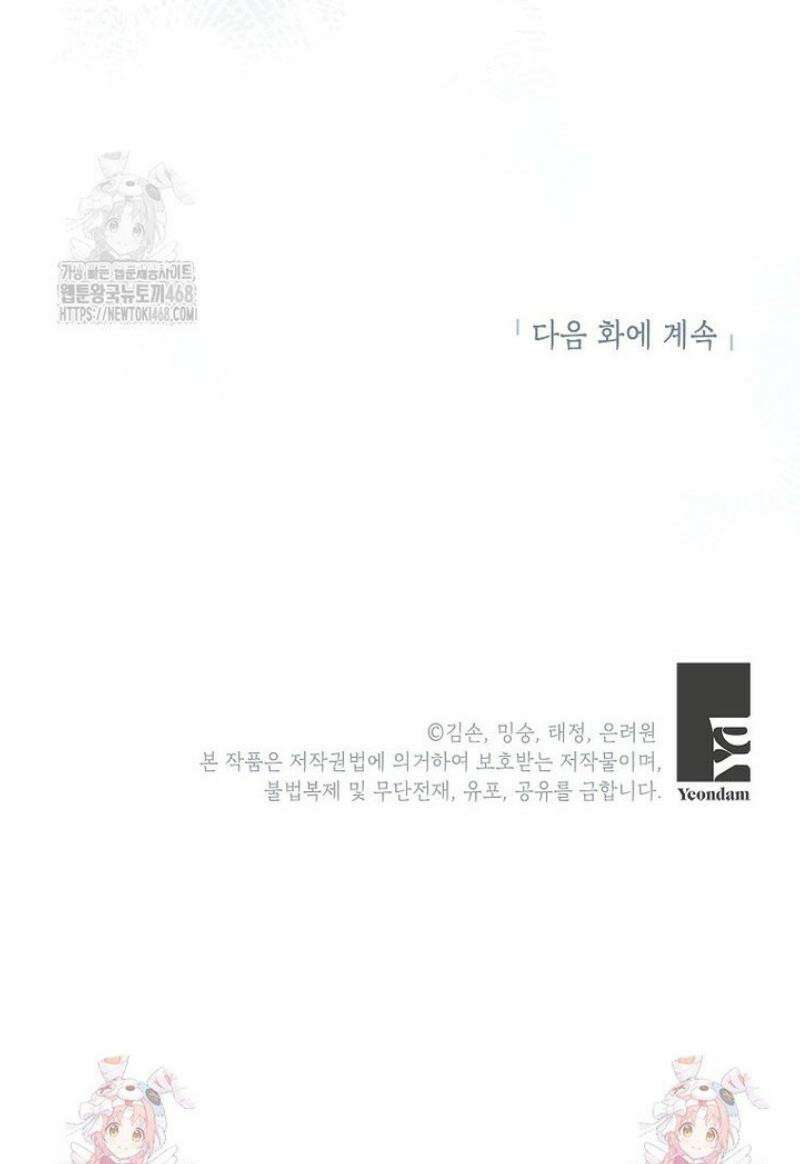 꽃을 피우는 아기 가주님 78화 57
