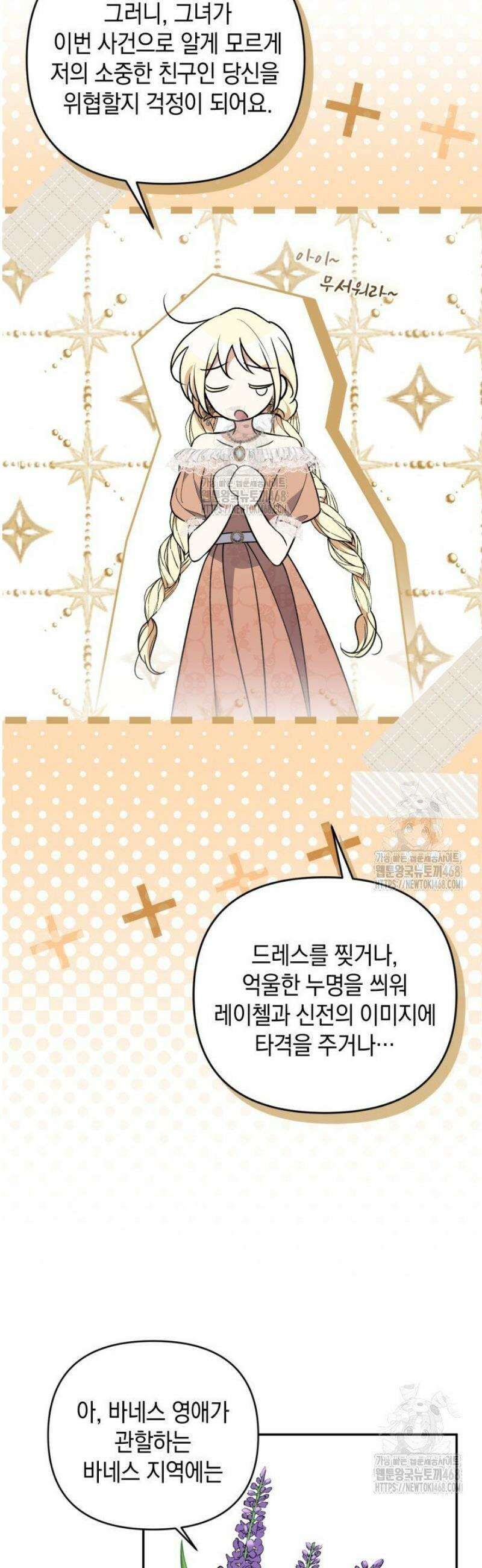 원작은 아무나 비트나 57화 4