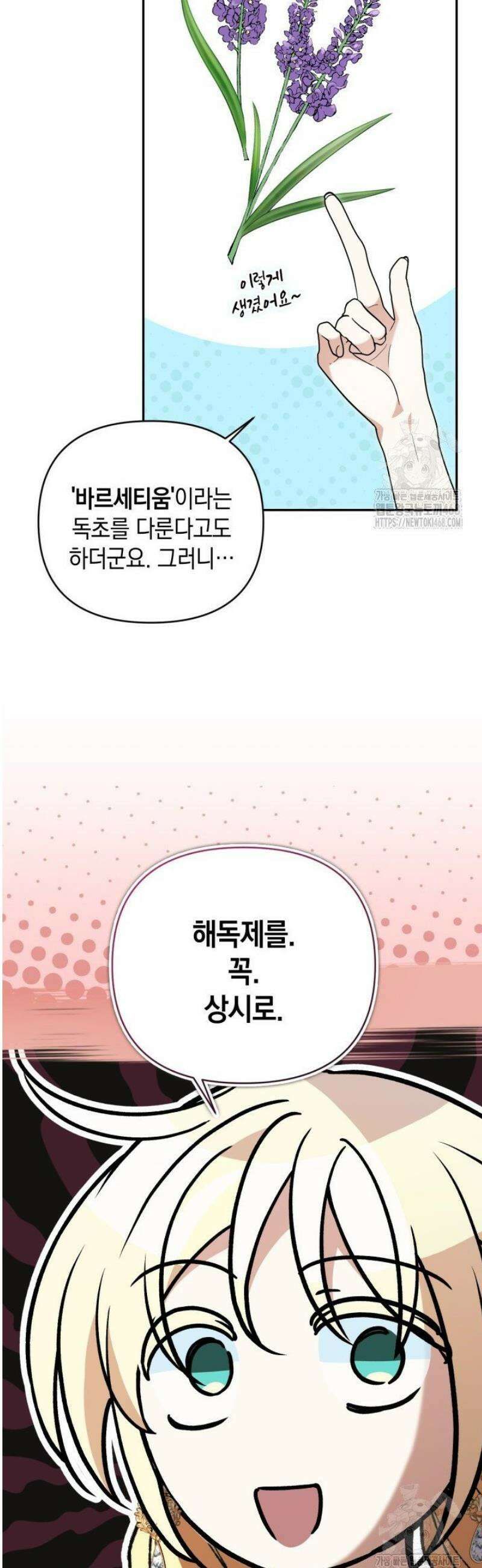 원작은 아무나 비트나 57화 5