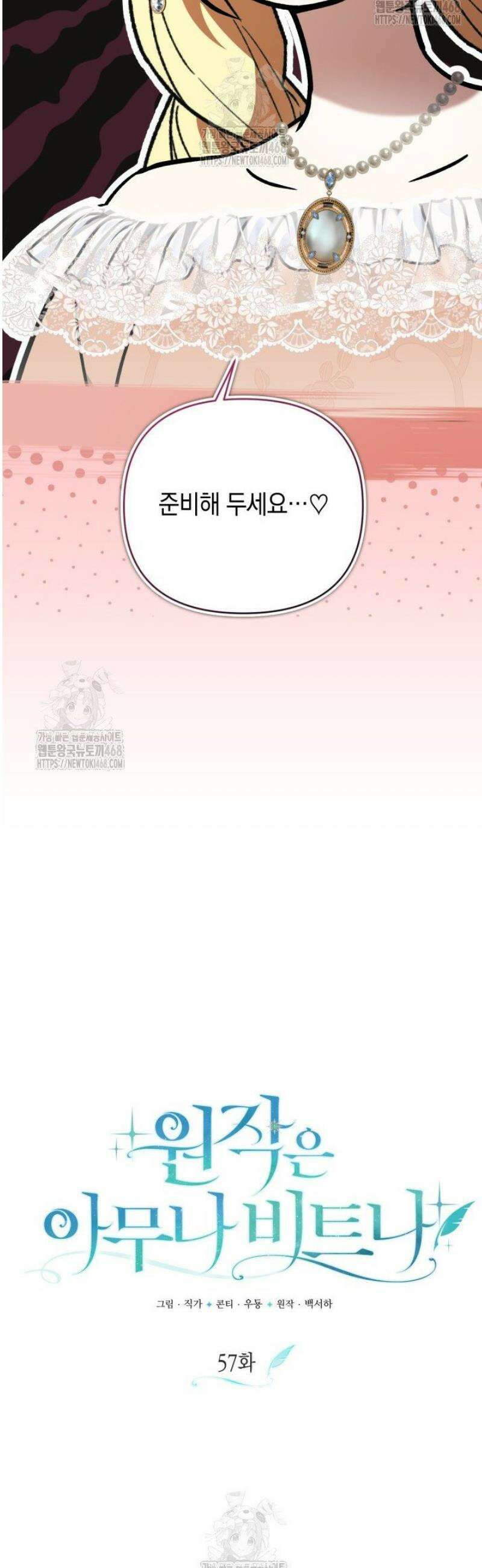 원작은 아무나 비트나 57화 6