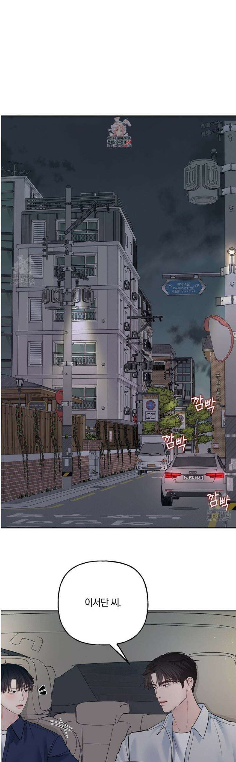 토요일의 주인님 61화 1