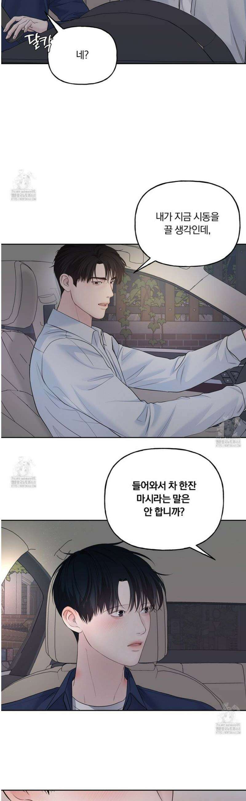 토요일의 주인님 61화 2