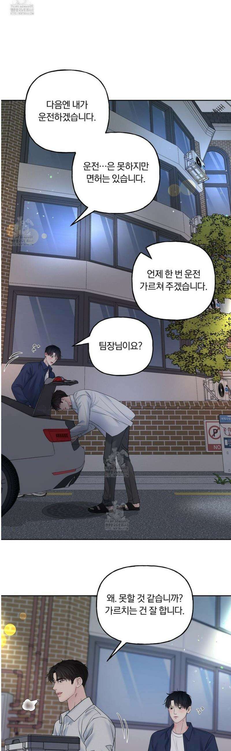 토요일의 주인님 61화 5