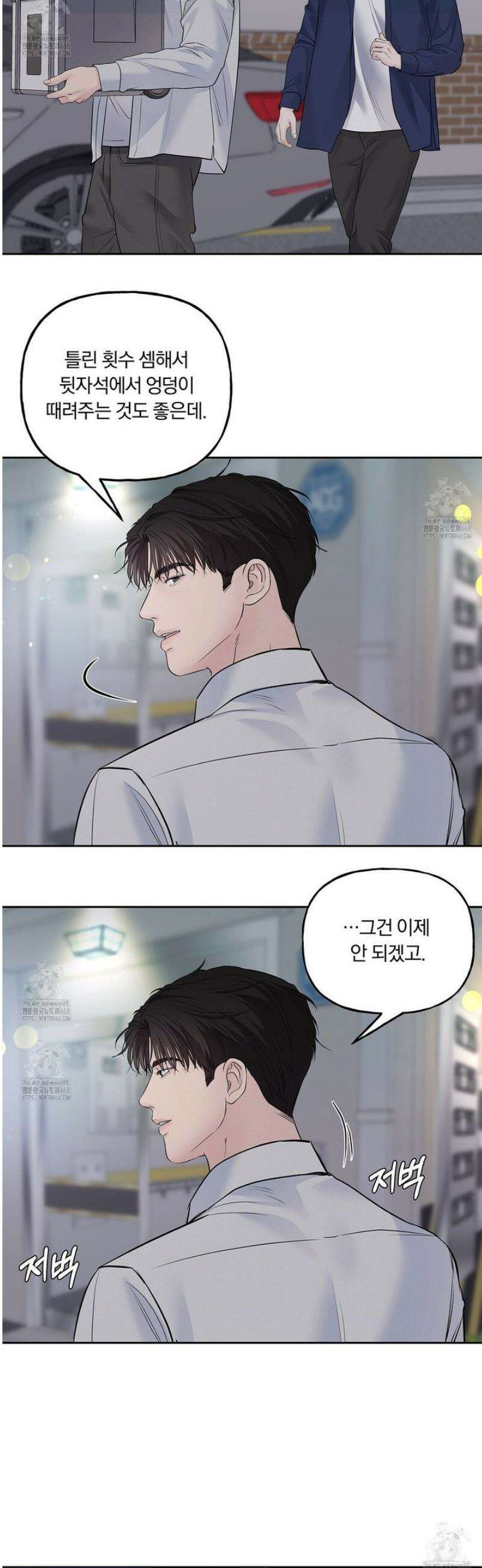 토요일의 주인님 61화 6