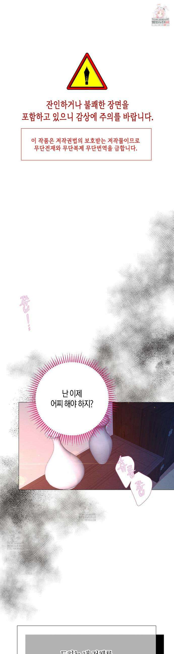 열락의 덫 65화 1