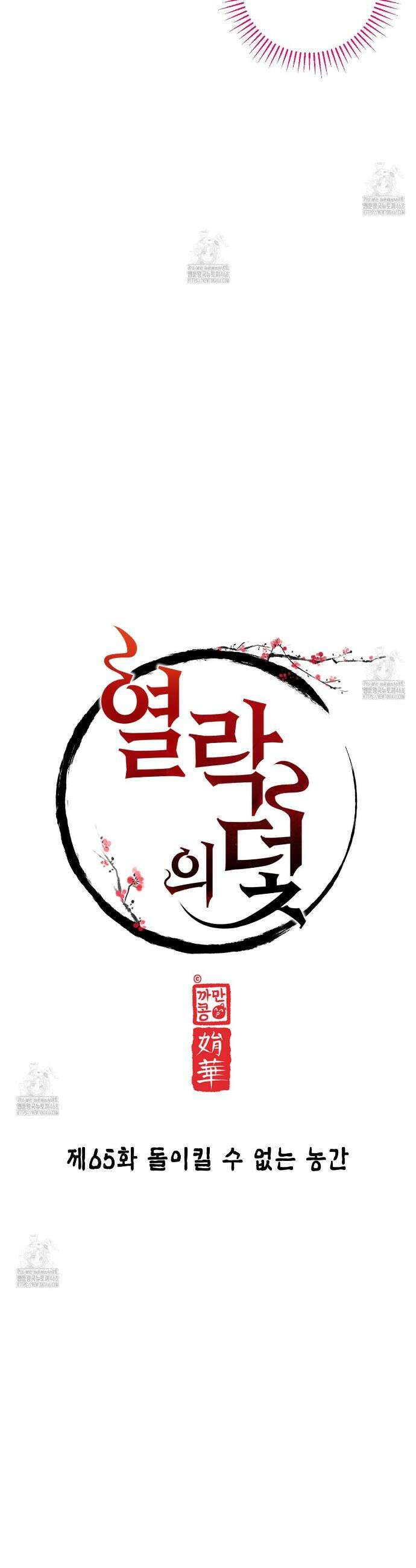 열락의 덫 65화 12