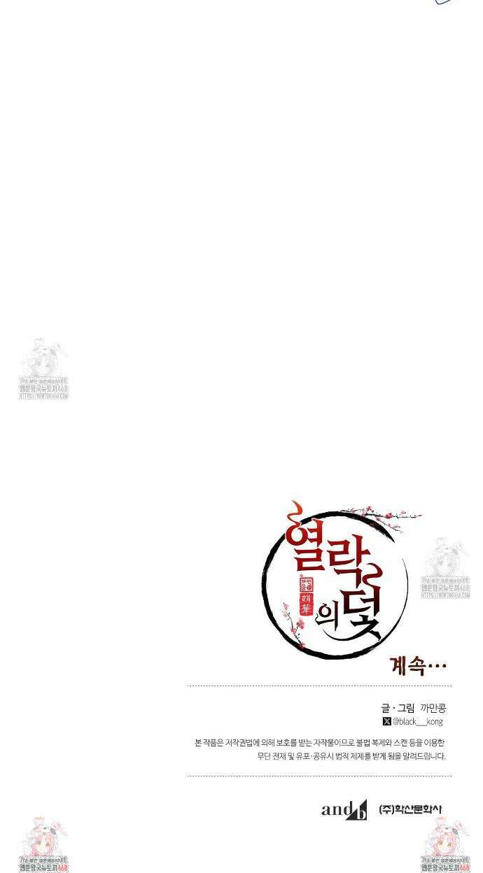 열락의 덫 65화 36