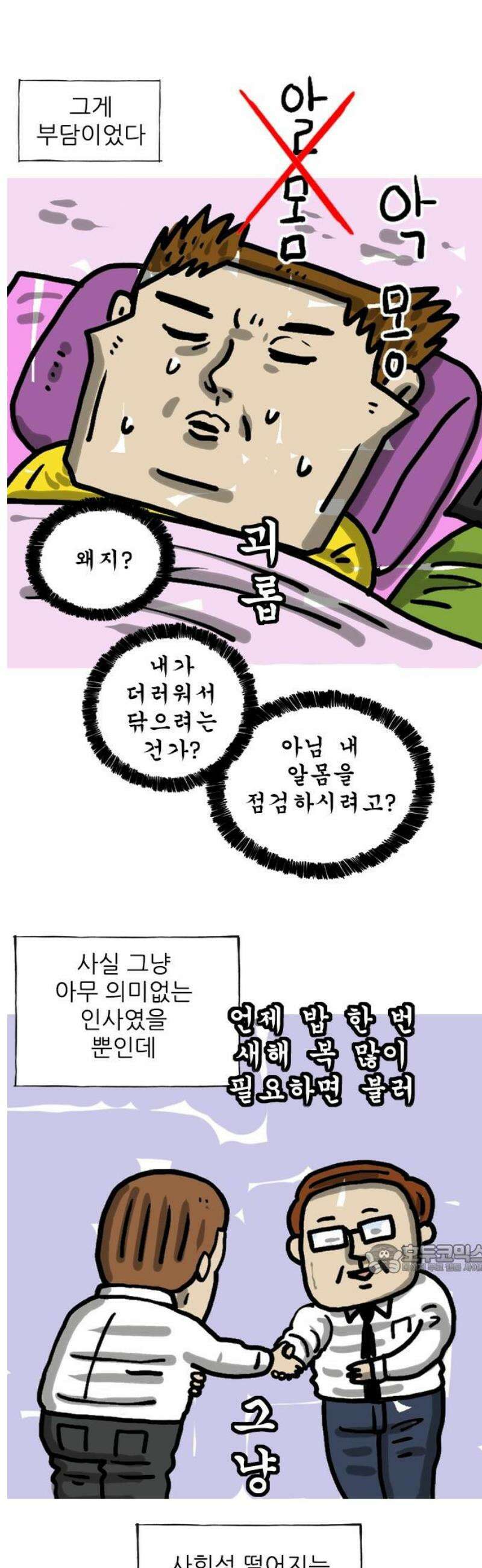 마음의소리(였던 것) 144화 목욕 2