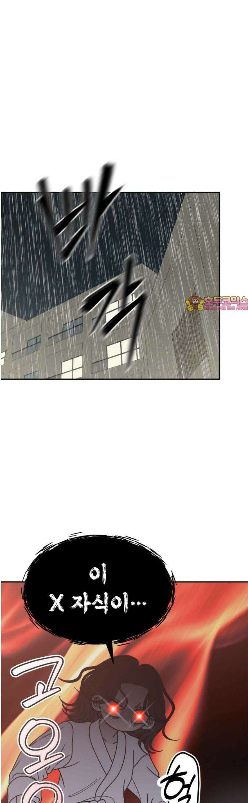 사내연애 사절! 71화 1