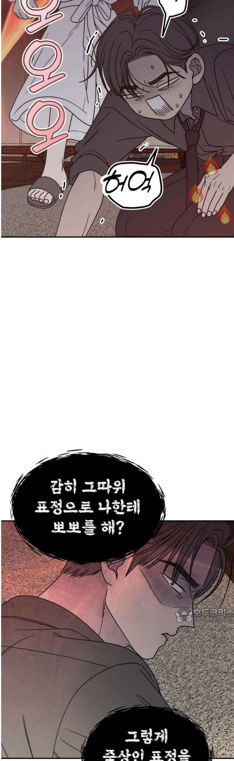 사내연애 사절! 71화 2