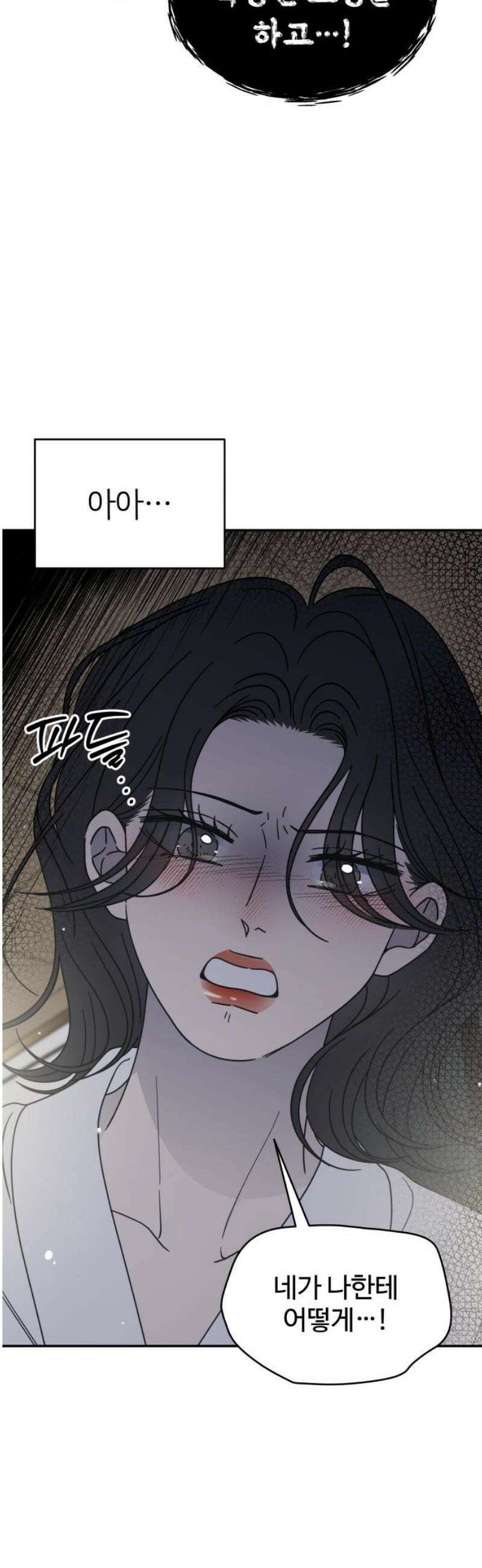 사내연애 사절! 71화 3