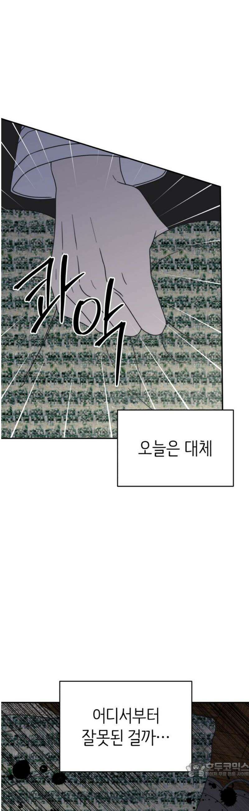 사내연애 사절! 71화 4