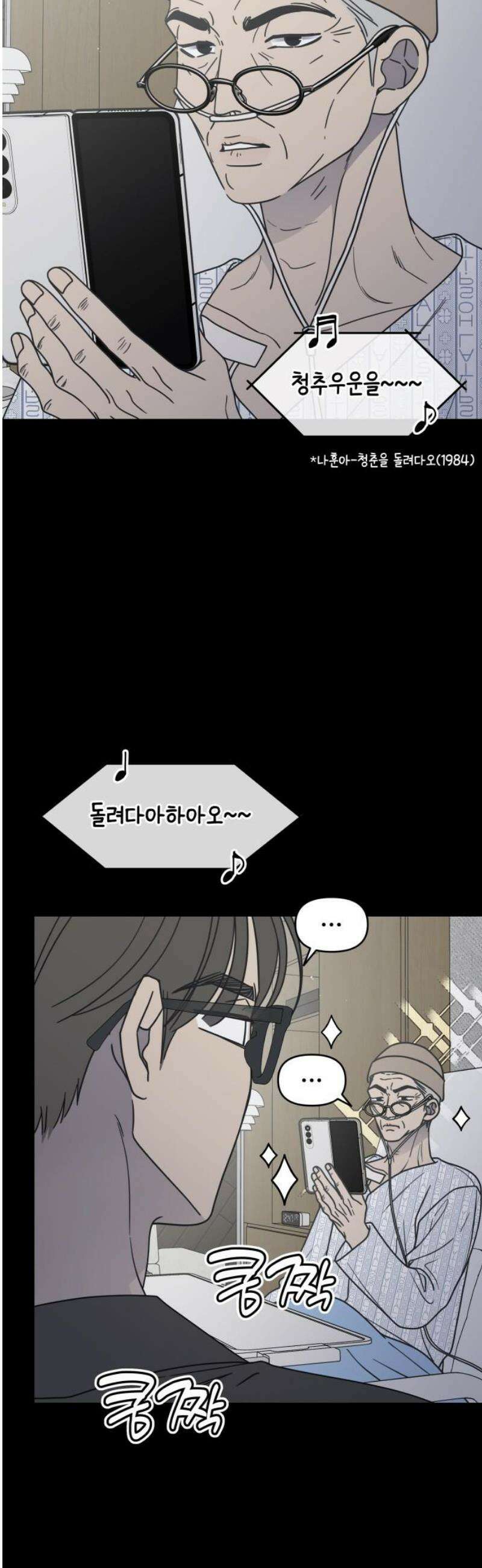 사내연애 사절! 71화 6