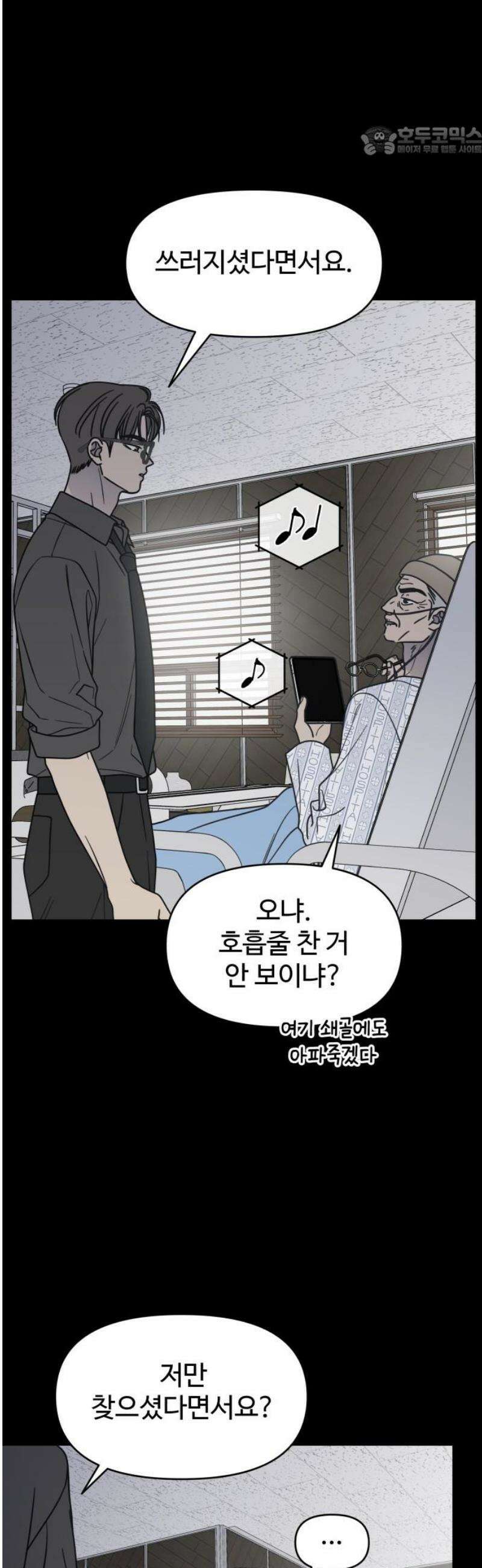 사내연애 사절! 71화 7