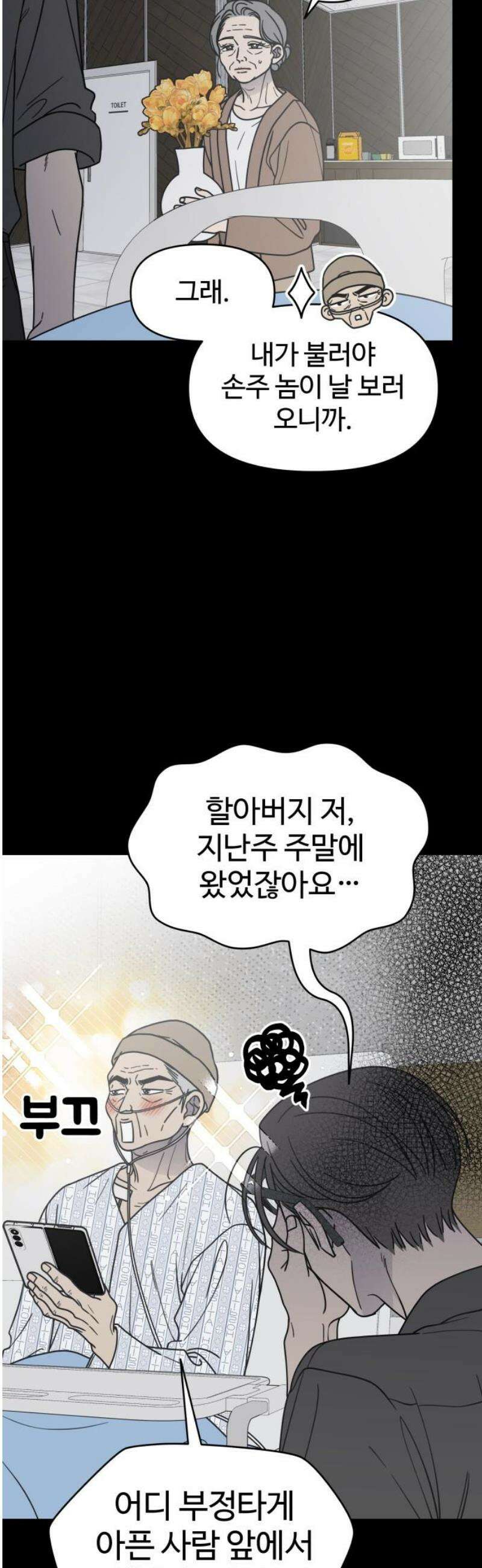사내연애 사절! 71화 8