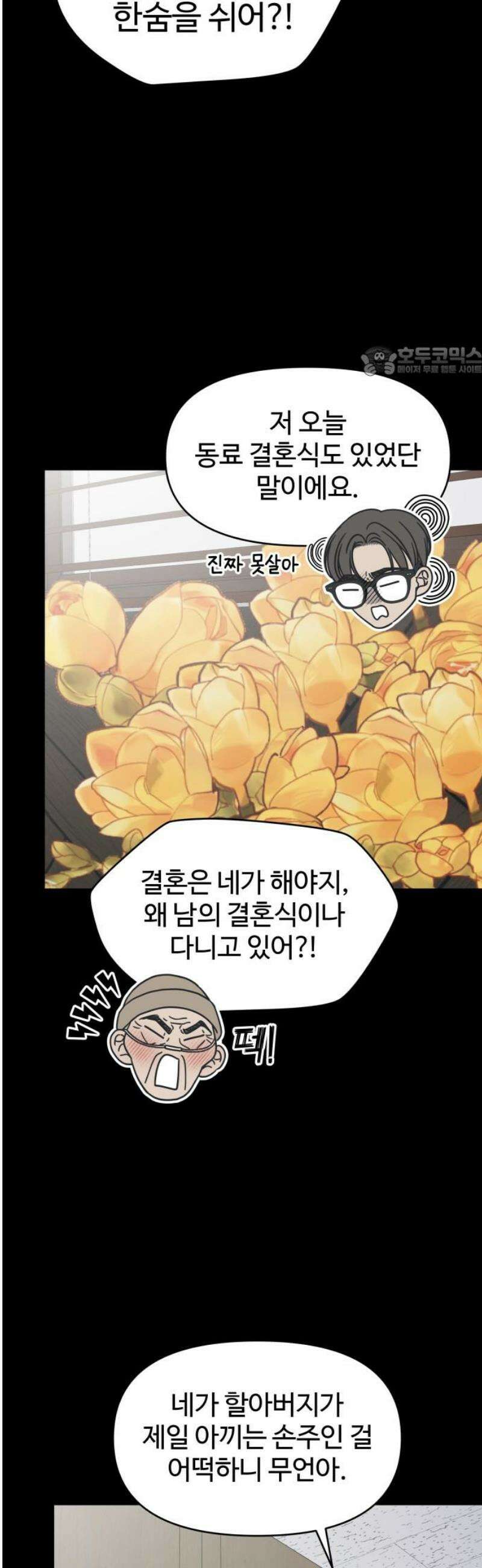사내연애 사절! 71화 9