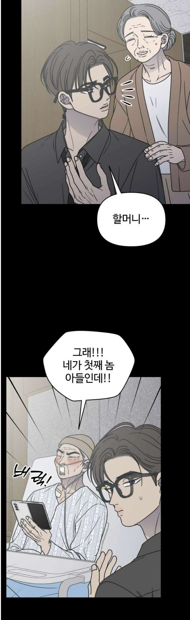 사내연애 사절! 71화 10