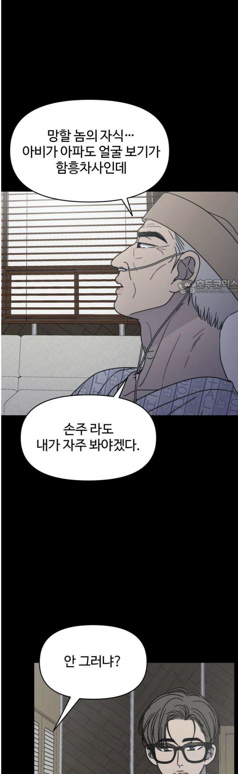 사내연애 사절! 71화 11