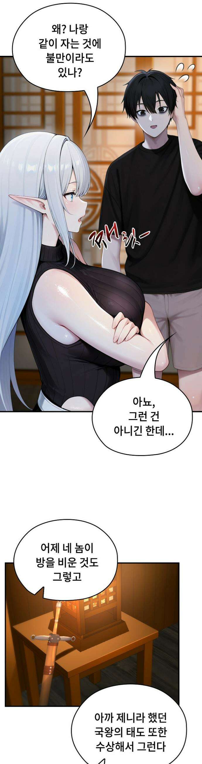 이세계 용근 기사단장 62화 6