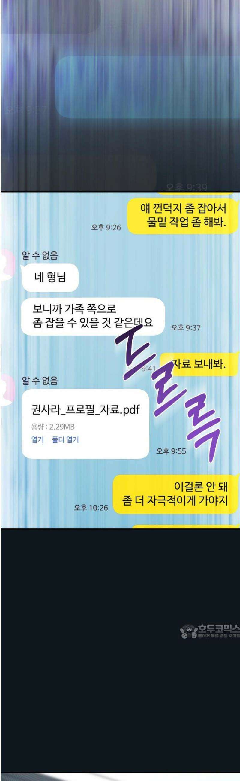 어째서 모두가 나를 사랑하는 거야?! 43화 - 구원 (2) 2