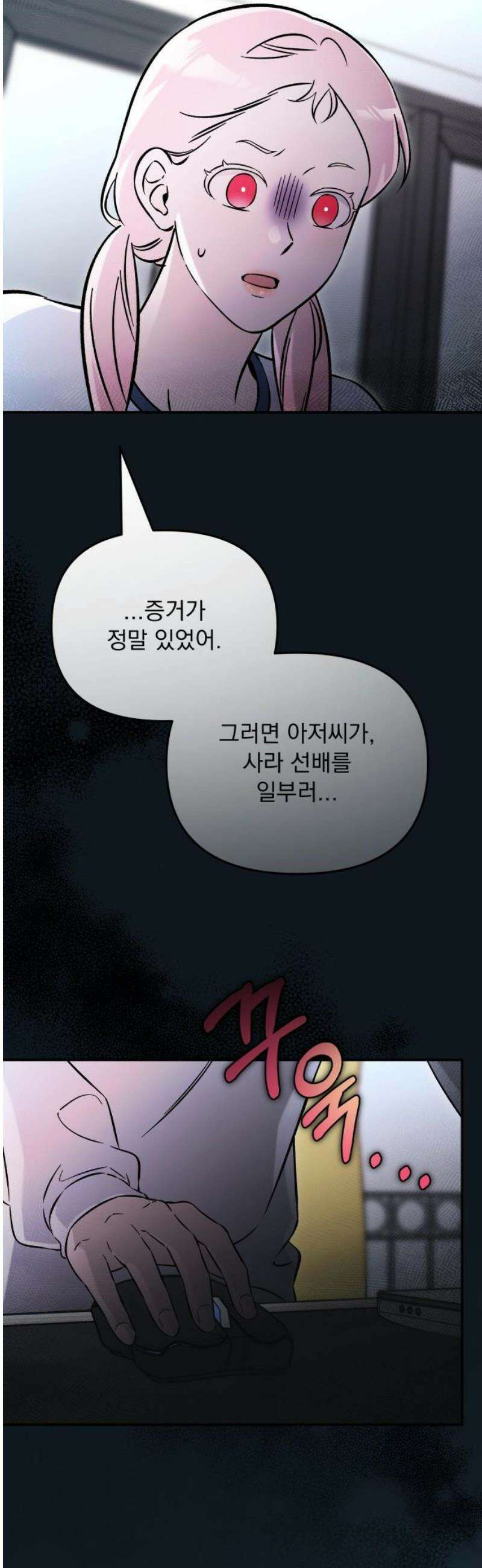 어째서 모두가 나를 사랑하는 거야?! 43화 - 구원 (2) 3