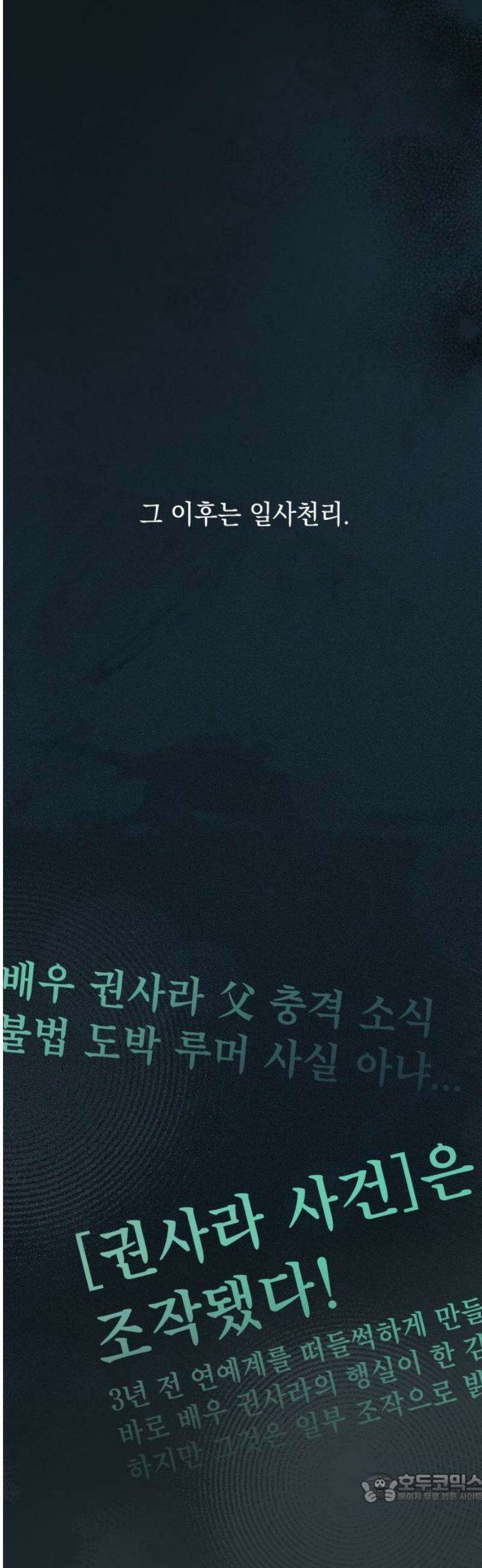 어째서 모두가 나를 사랑하는 거야?! 43화 - 구원 (2) 4