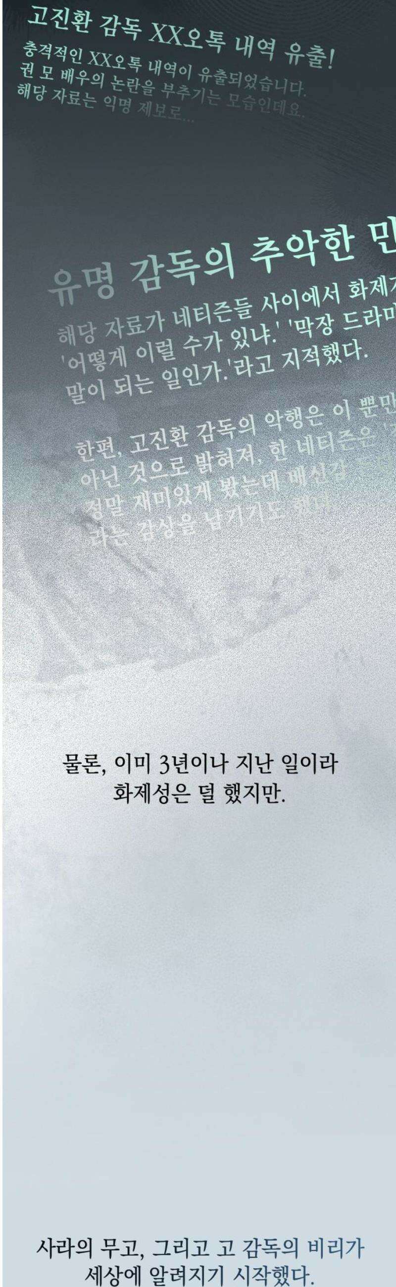 어째서 모두가 나를 사랑하는 거야?! 43화 - 구원 (2) 5