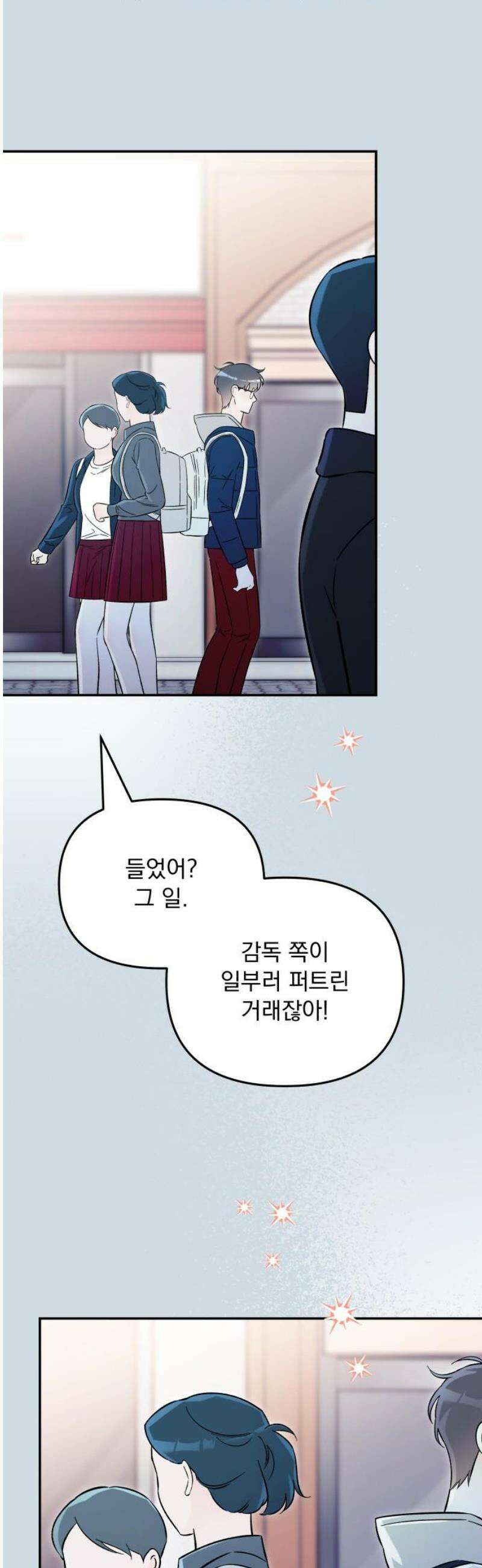 어째서 모두가 나를 사랑하는 거야?! 43화 - 구원 (2) 6