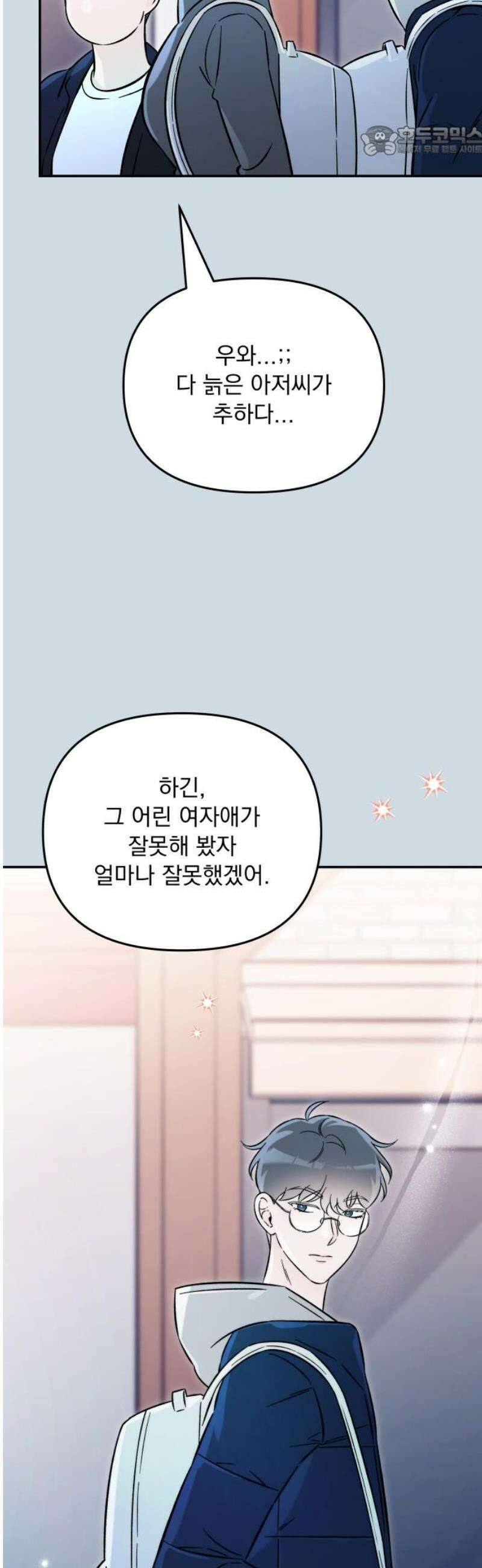 어째서 모두가 나를 사랑하는 거야?! 43화 - 구원 (2) 7
