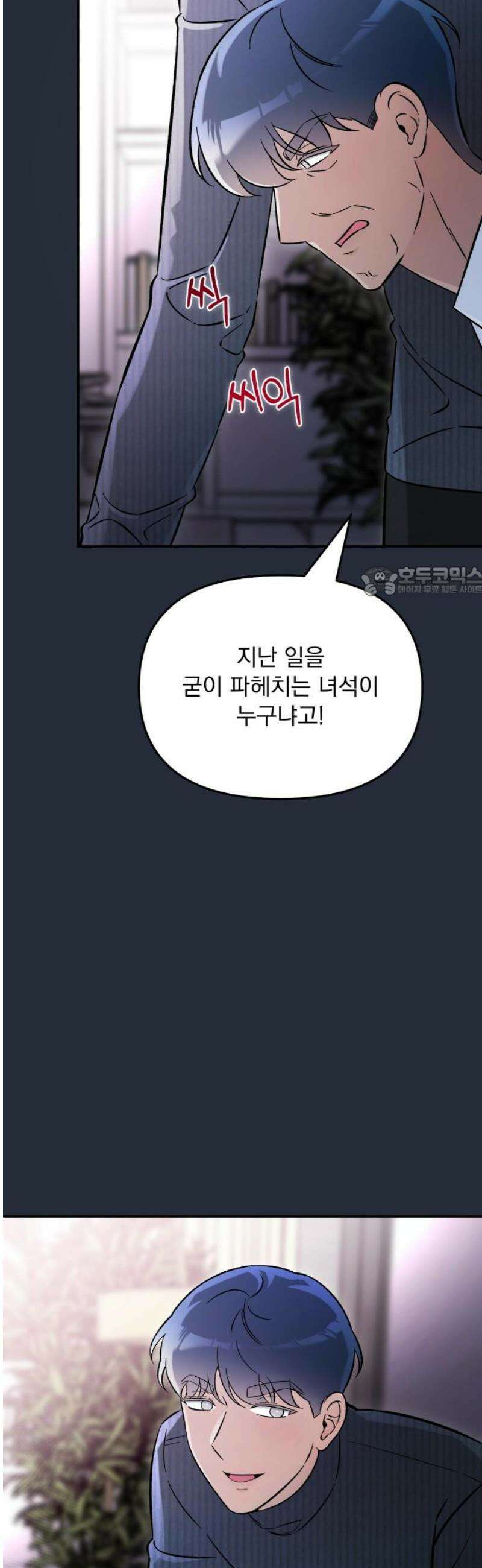 어째서 모두가 나를 사랑하는 거야?! 43화 - 구원 (2) 11