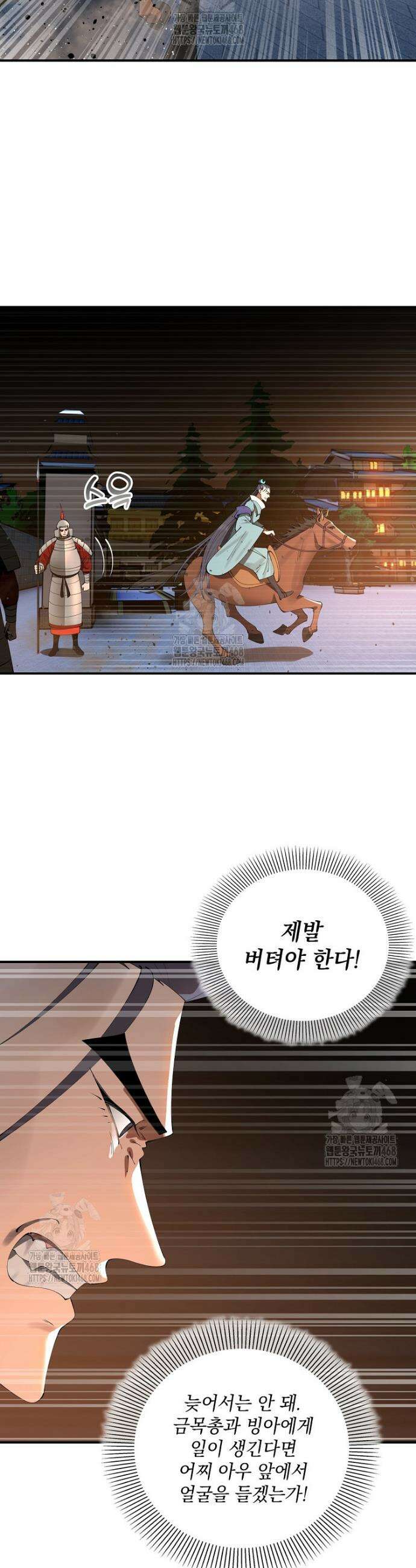 사상최강의 데릴사위 239화 2
